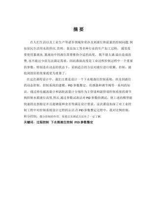 下水箱液位控制系统设计