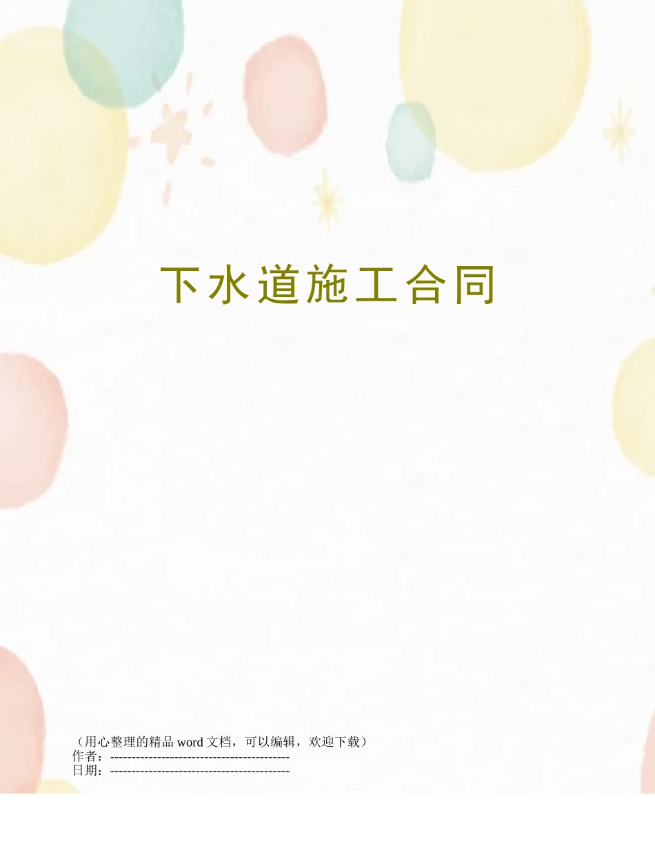 下水道施工合同_第1页