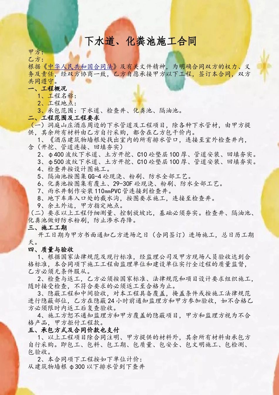 下水道施工合同_第2页