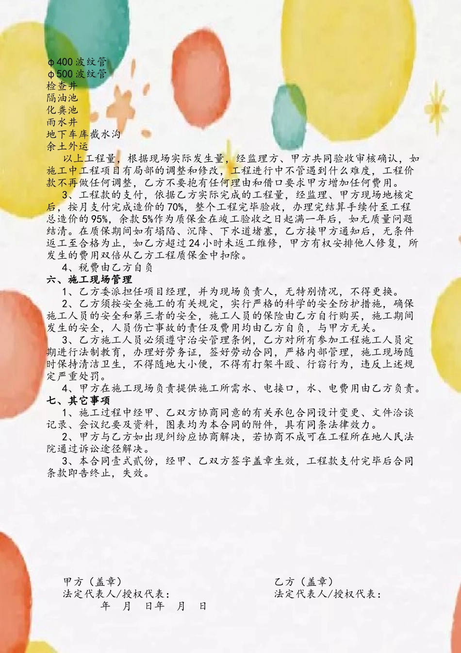 下水道施工合同_第3页