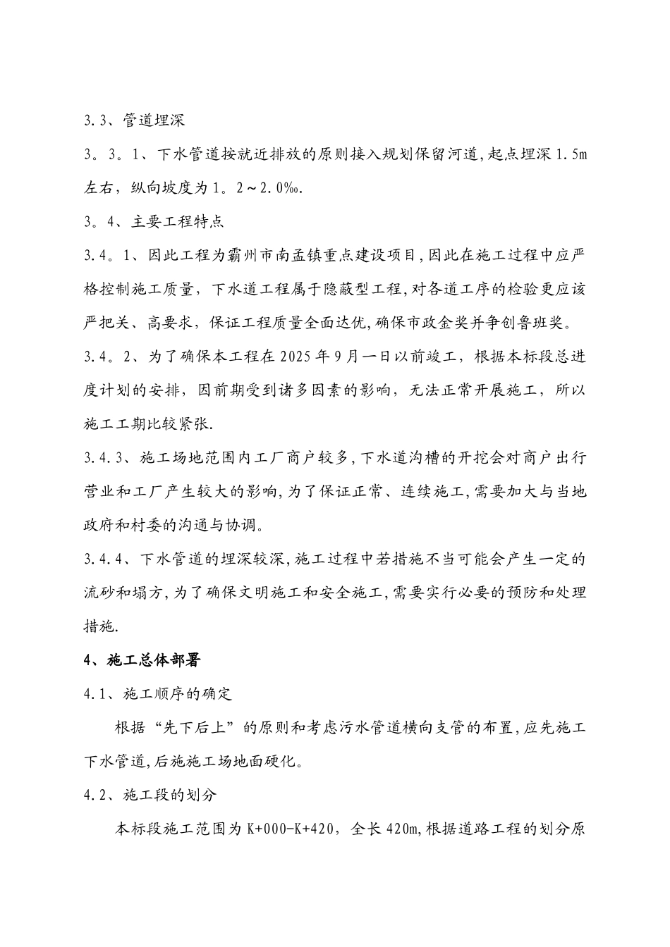 下水道工程施工组织设计_第2页