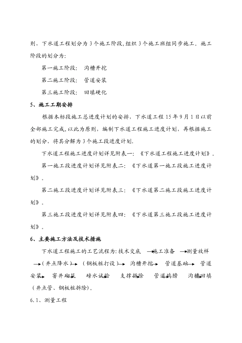 下水道工程施工组织设计_第3页