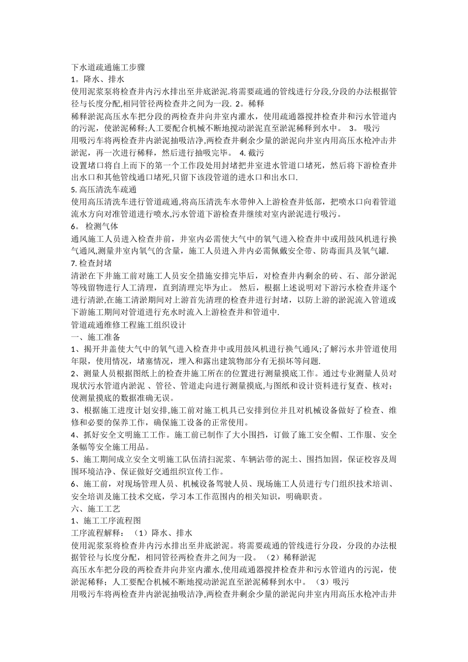 下水道疏通施工步骤_第1页