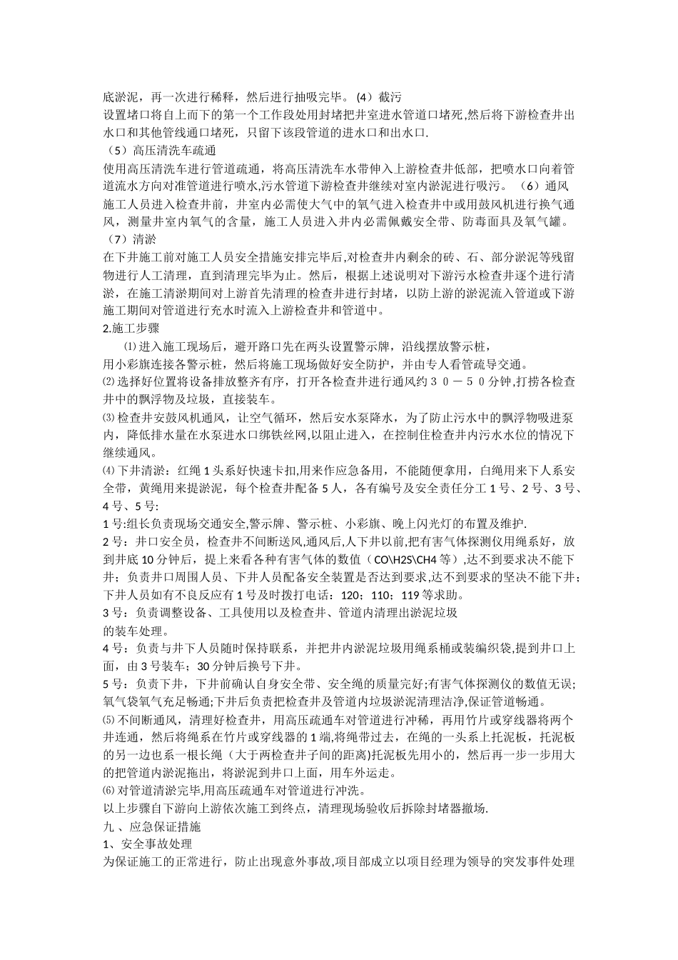 下水道疏通施工步骤_第2页