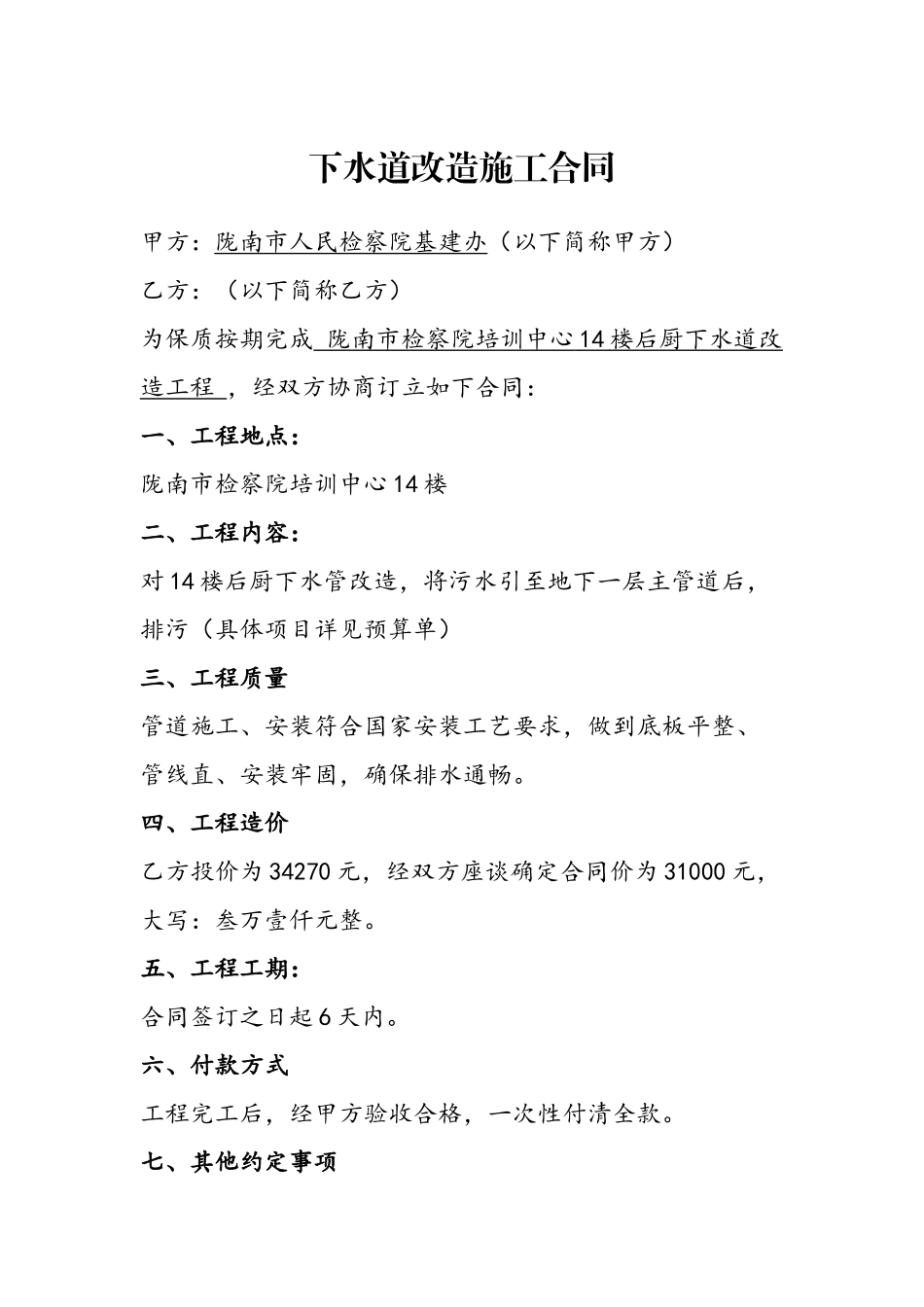 下水道改造施工合同_第2页