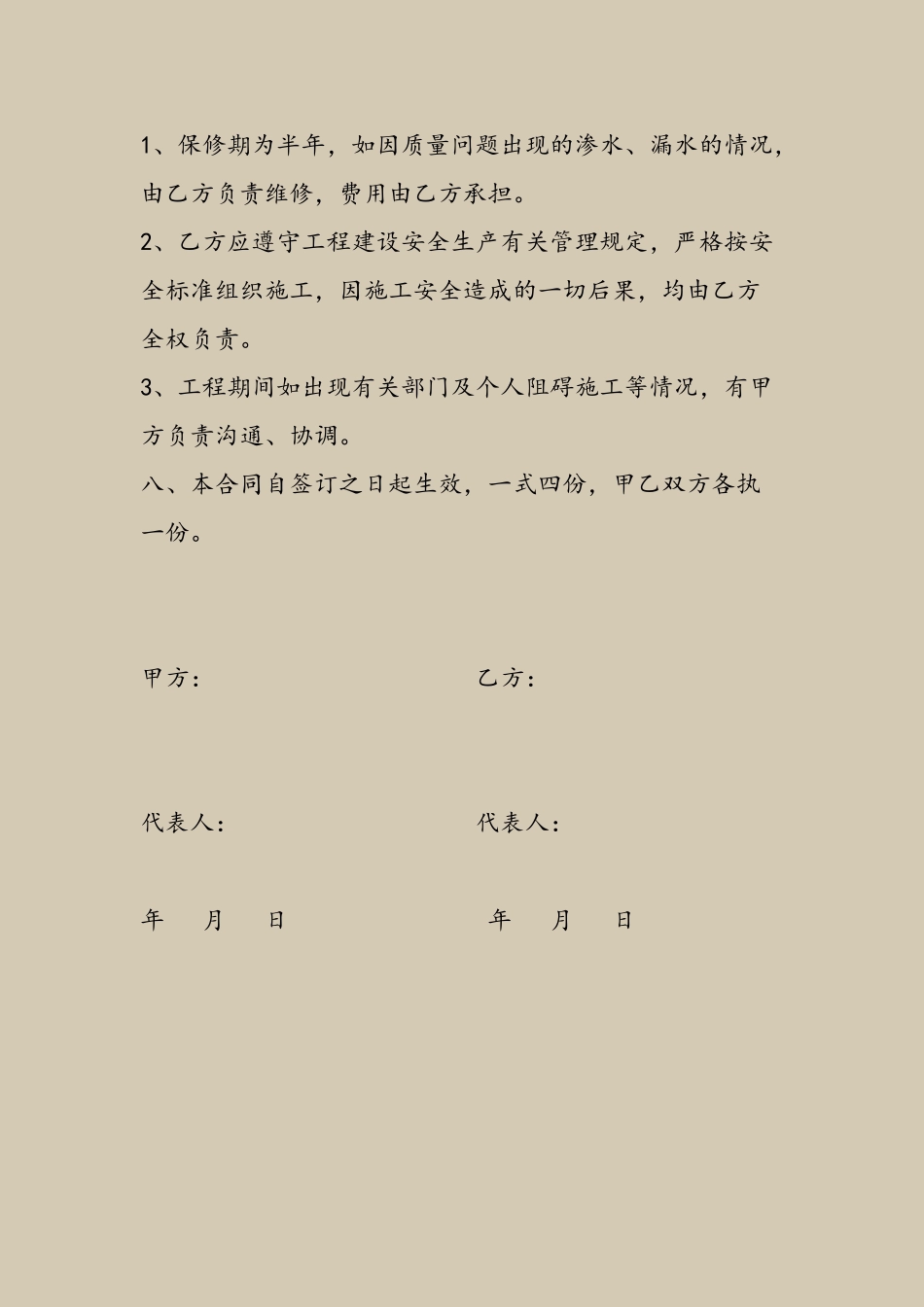 下水道改造施工合同_第3页