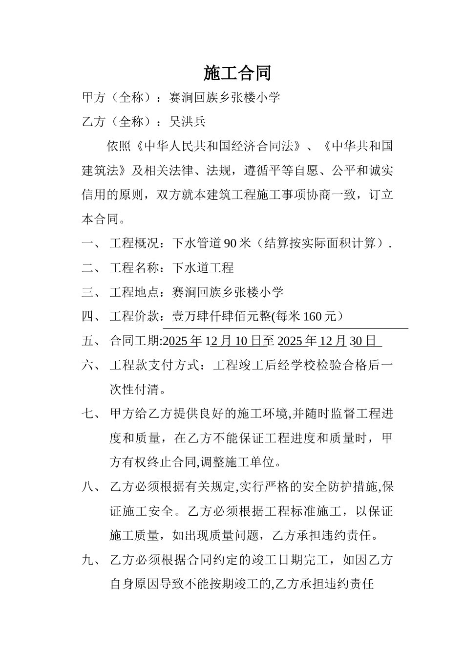 下水道-施工合同_第1页