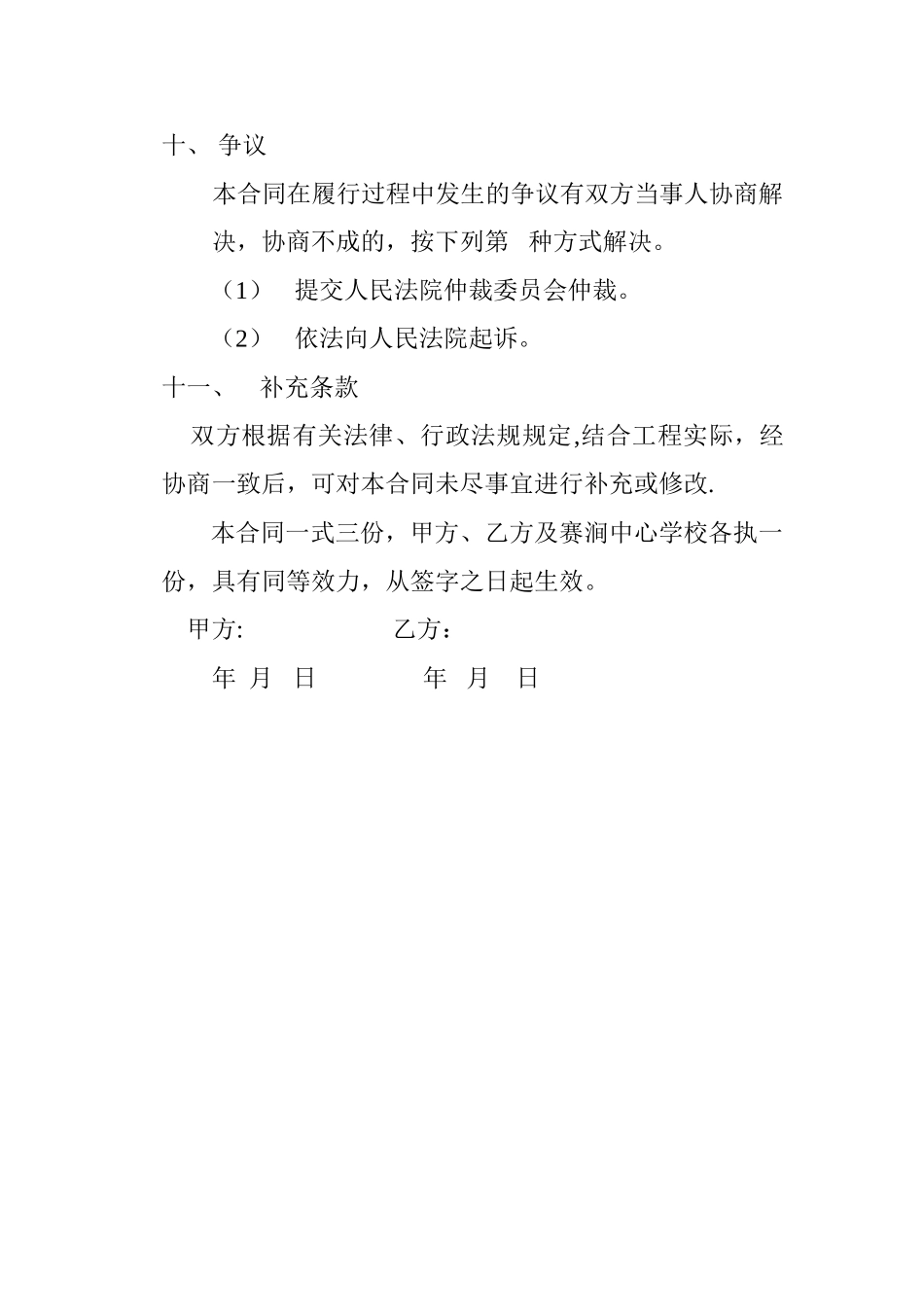 下水道-施工合同_第2页