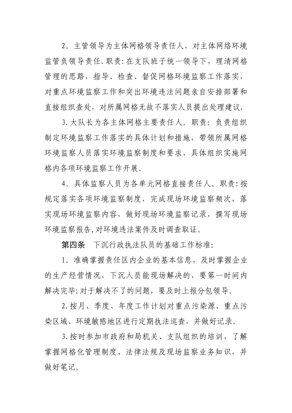 下沉行政执法人员管理办法_第2页