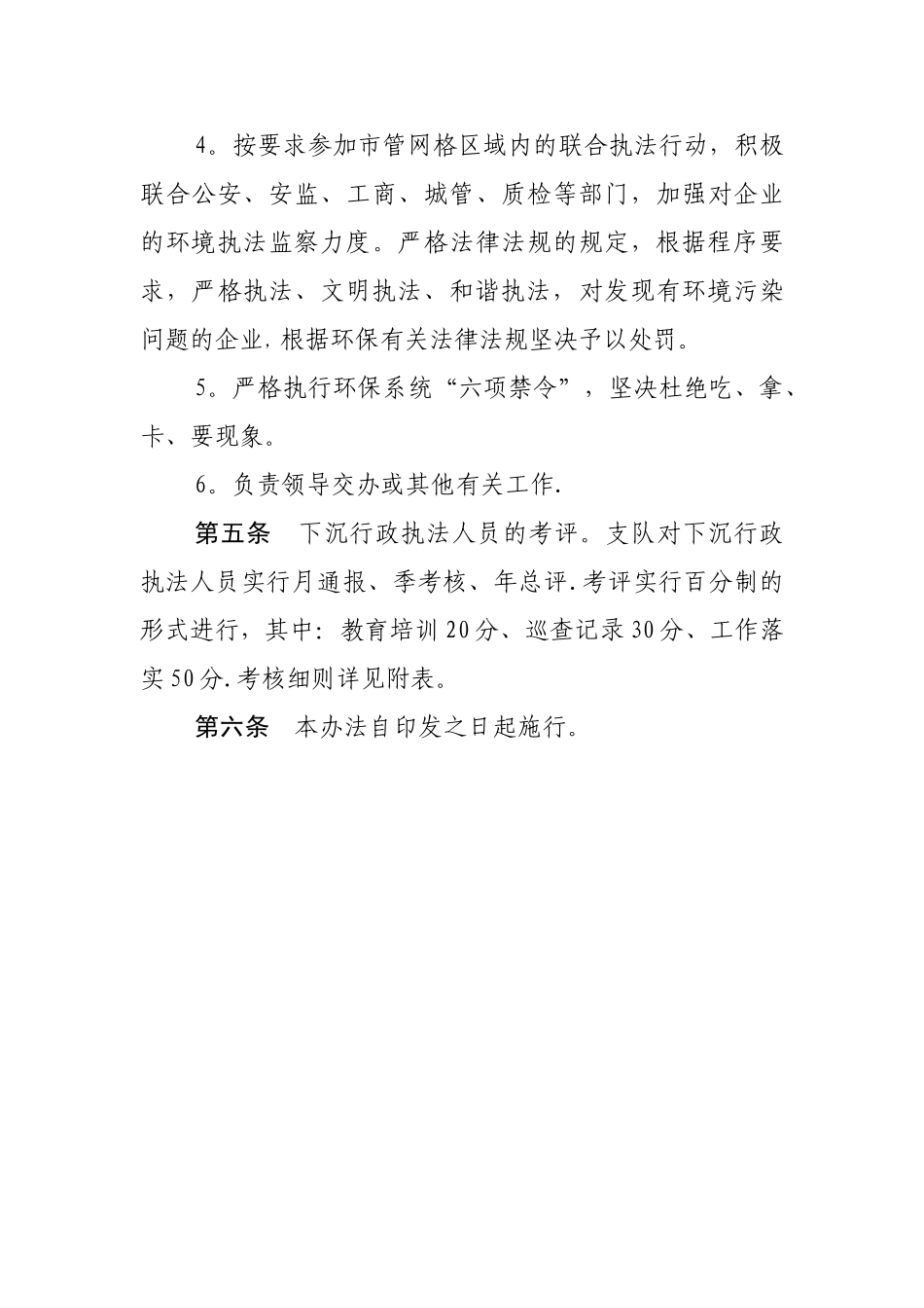 下沉行政执法人员管理办法_第3页