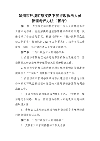 下沉行政执法人员管理办法