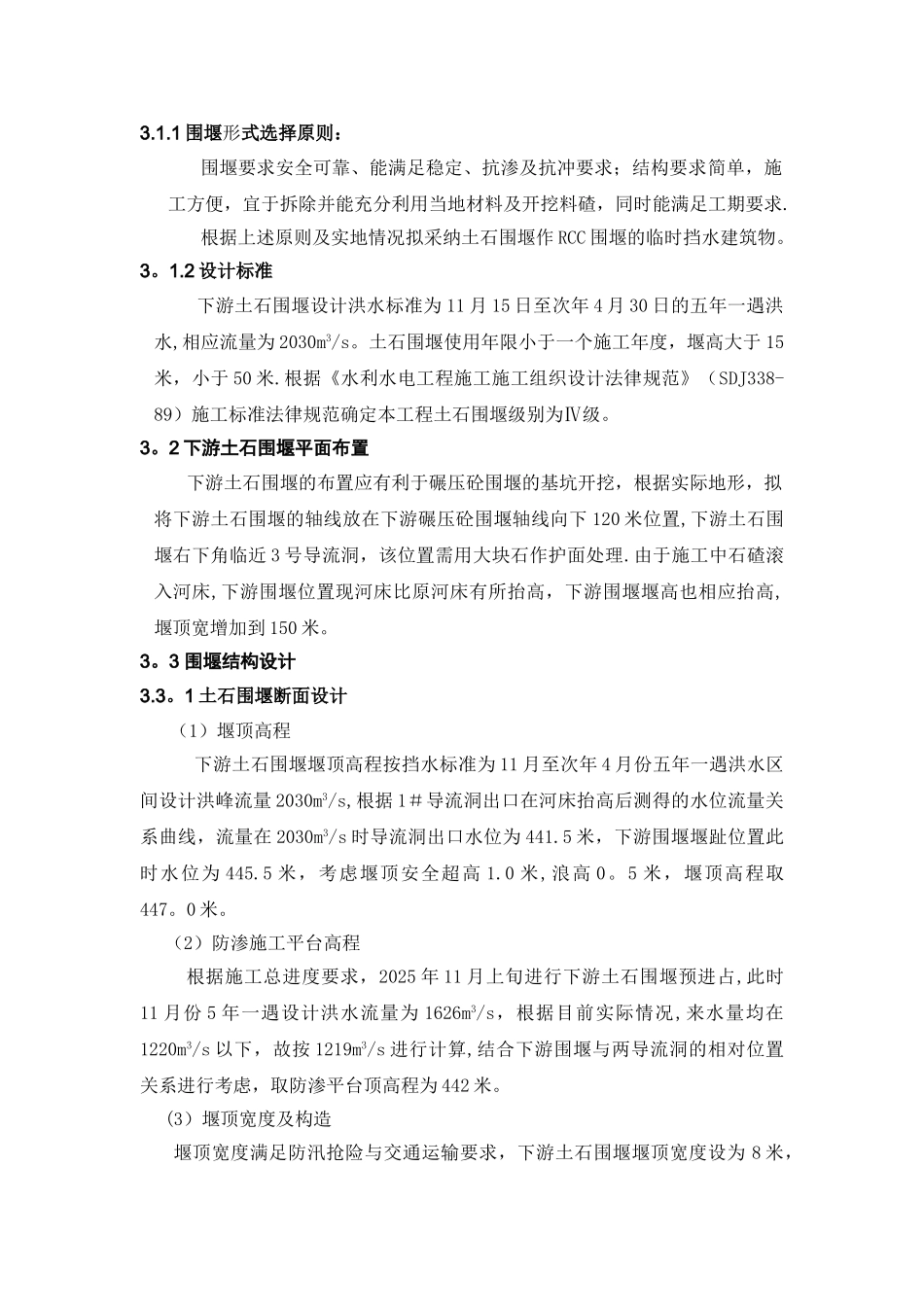 下游土石围堰的设计与施工_第2页