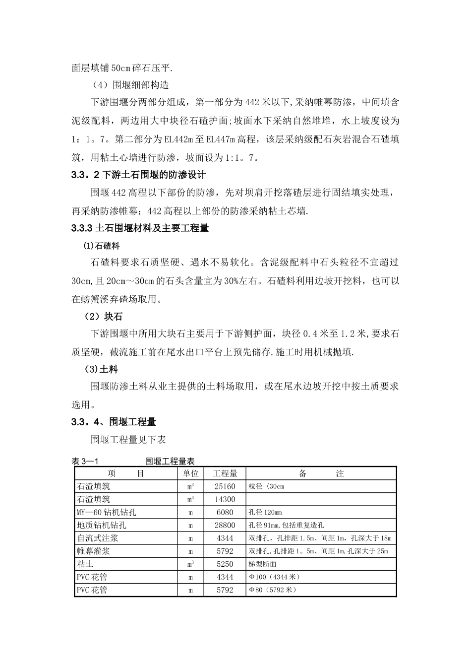 下游土石围堰的设计与施工_第3页