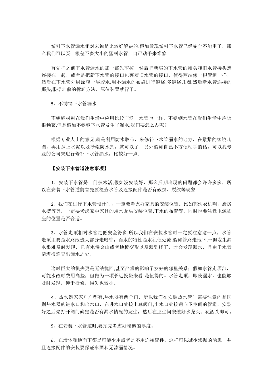 下水道漏水维修方法_第2页