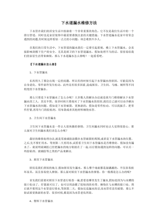 下水道漏水维修方法