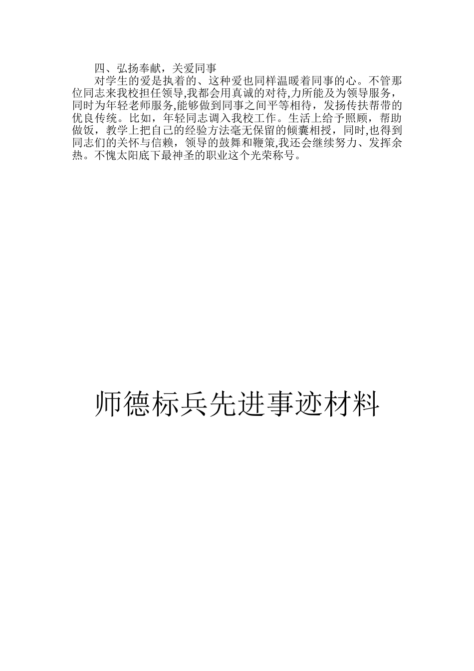 下河小学郭玲霞师德标兵先进事迹材_第2页