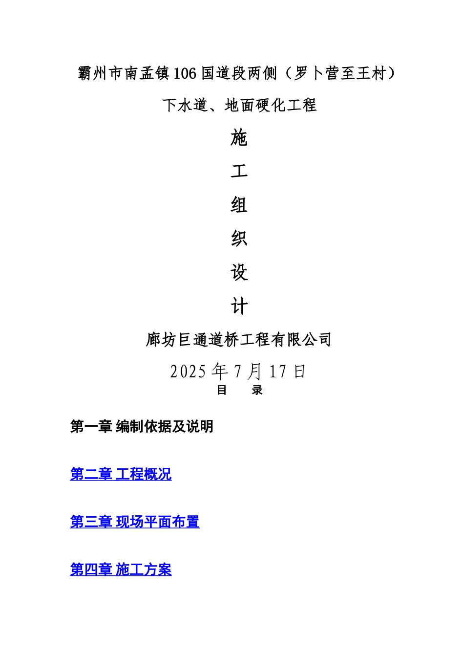 下水道施工组织设计_第1页