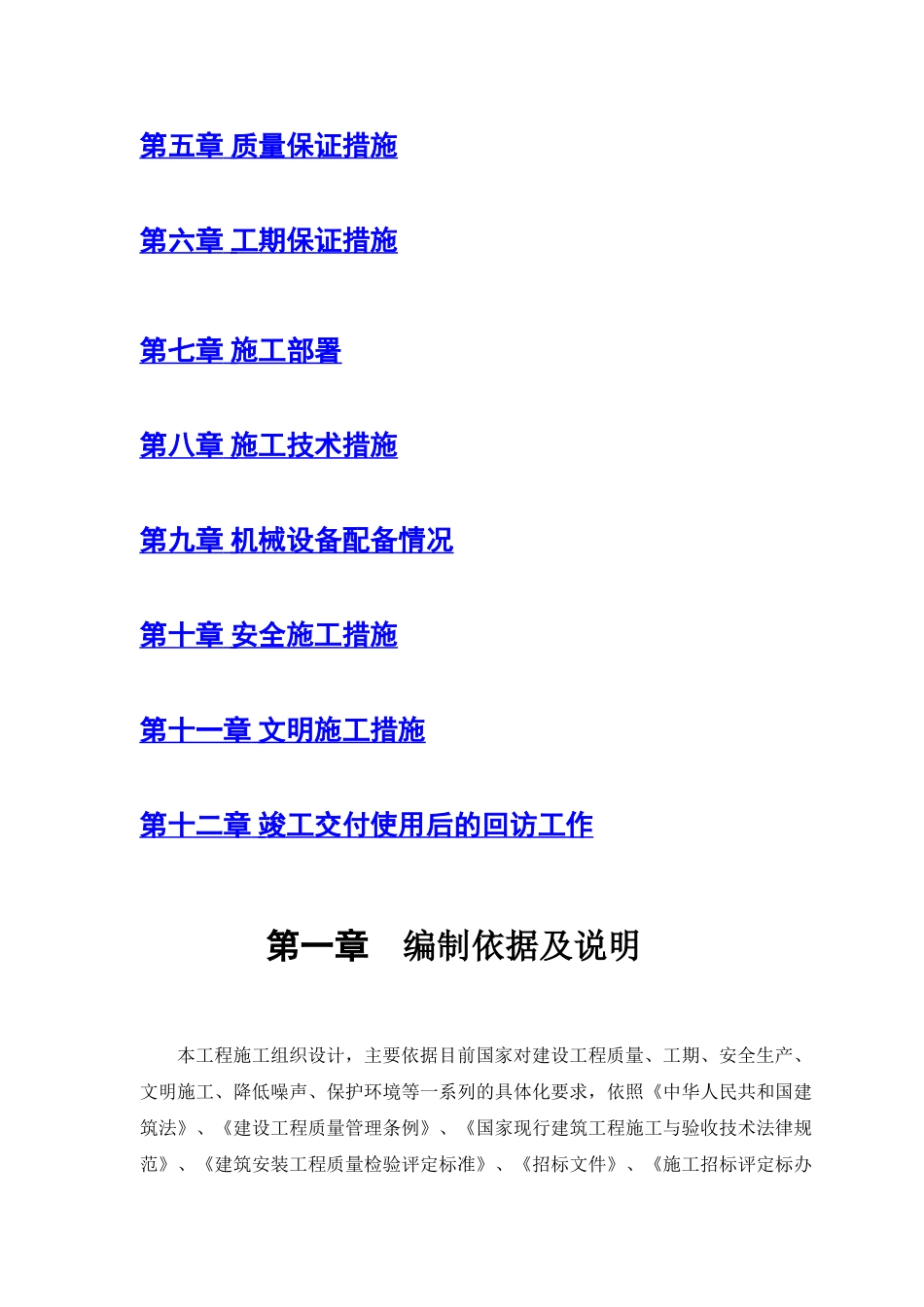 下水道施工组织设计_第2页