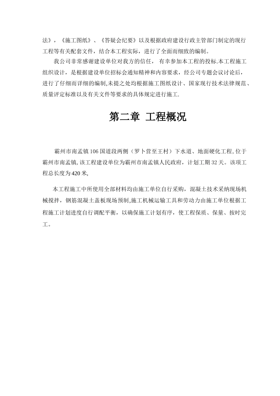 下水道施工组织设计_第3页