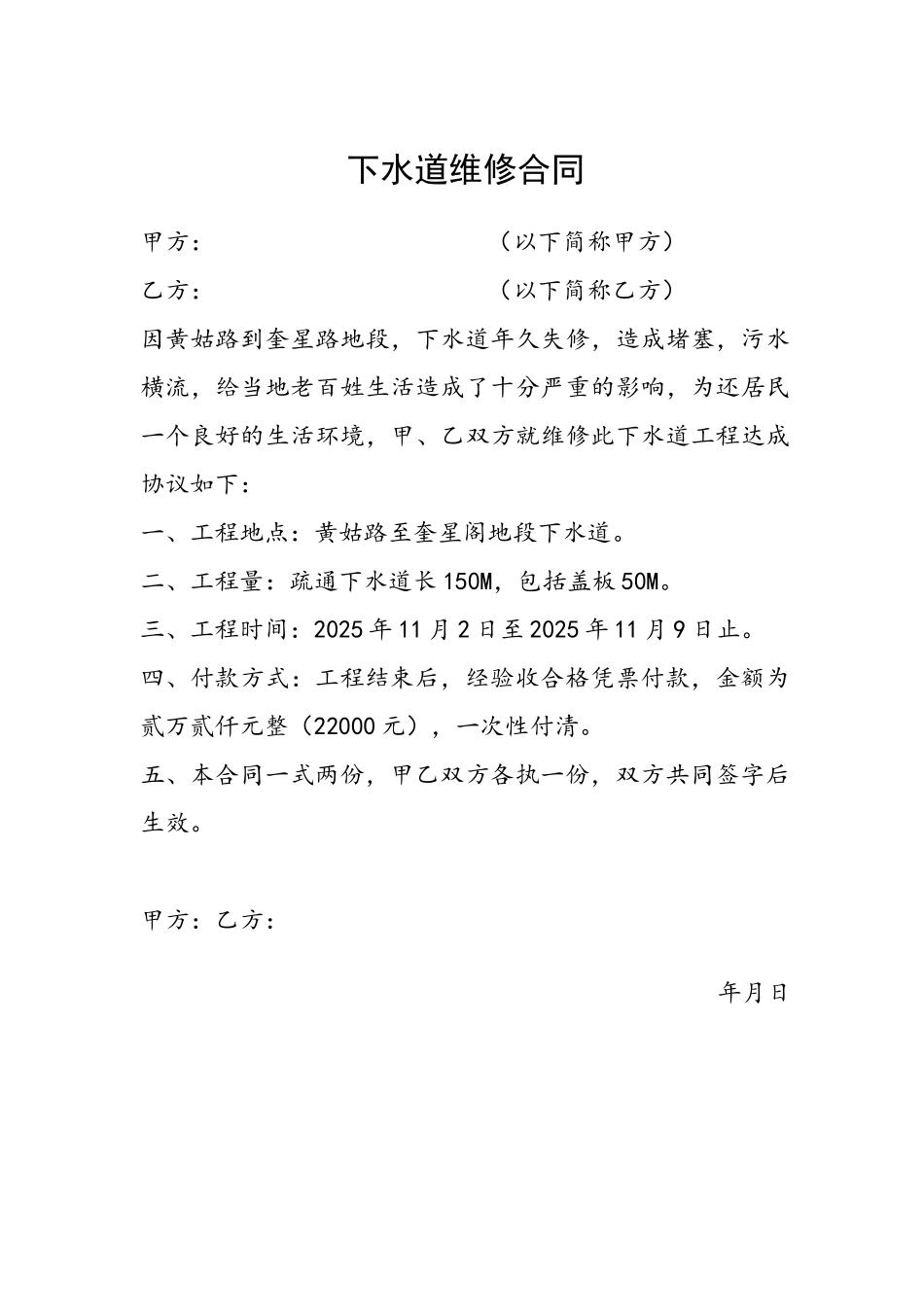 下水道维修合同_第2页