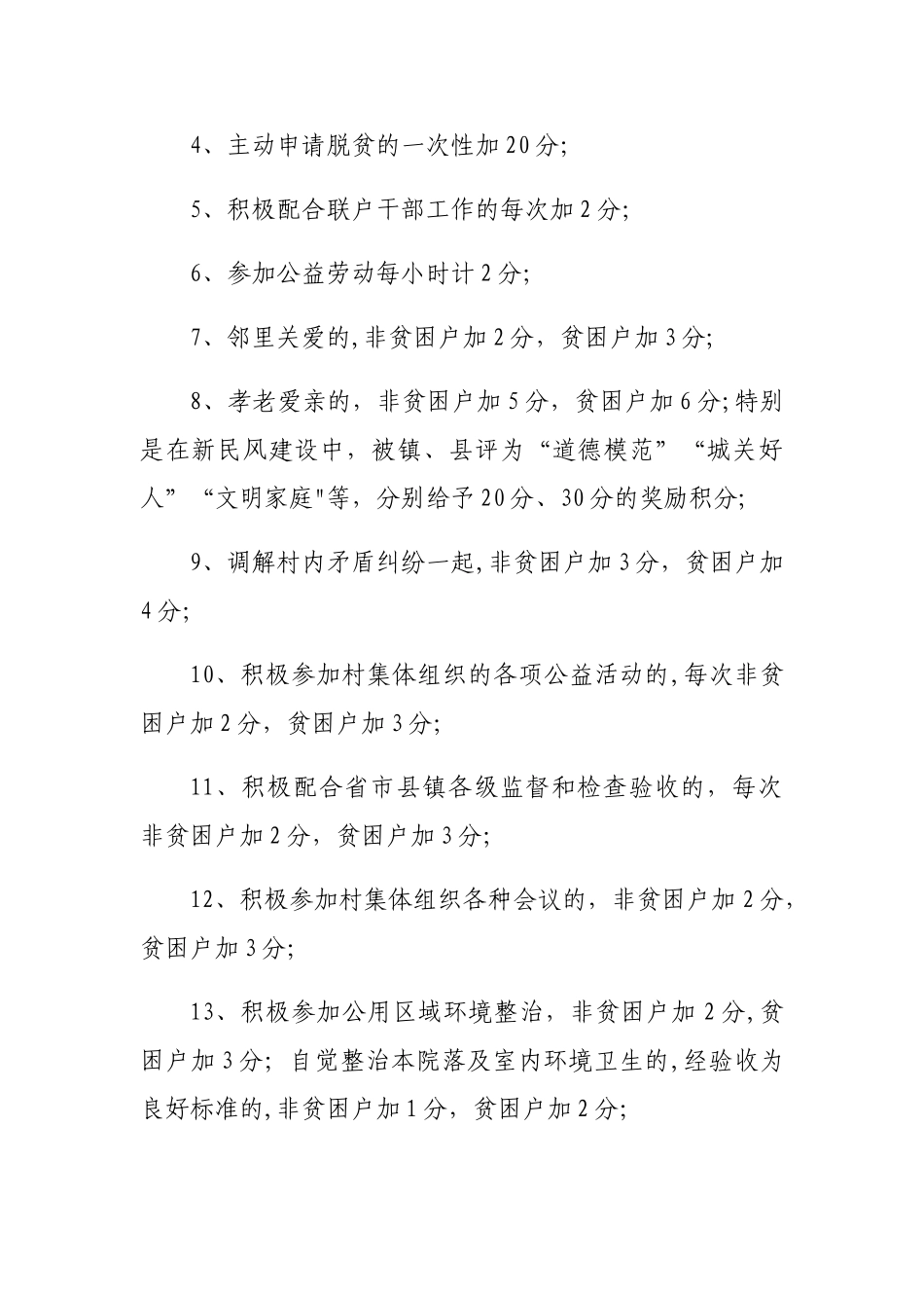 下河村“爱心超市”积分管理办法_第2页