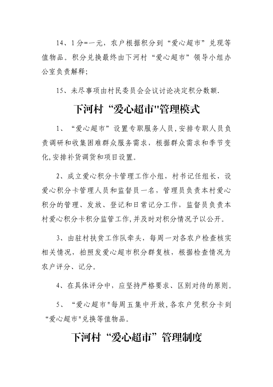 下河村“爱心超市”积分管理办法_第3页