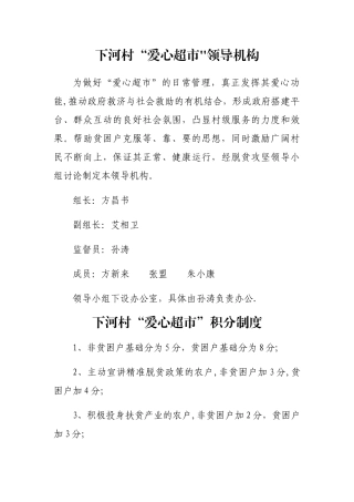 下河村“爱心超市”积分管理办法