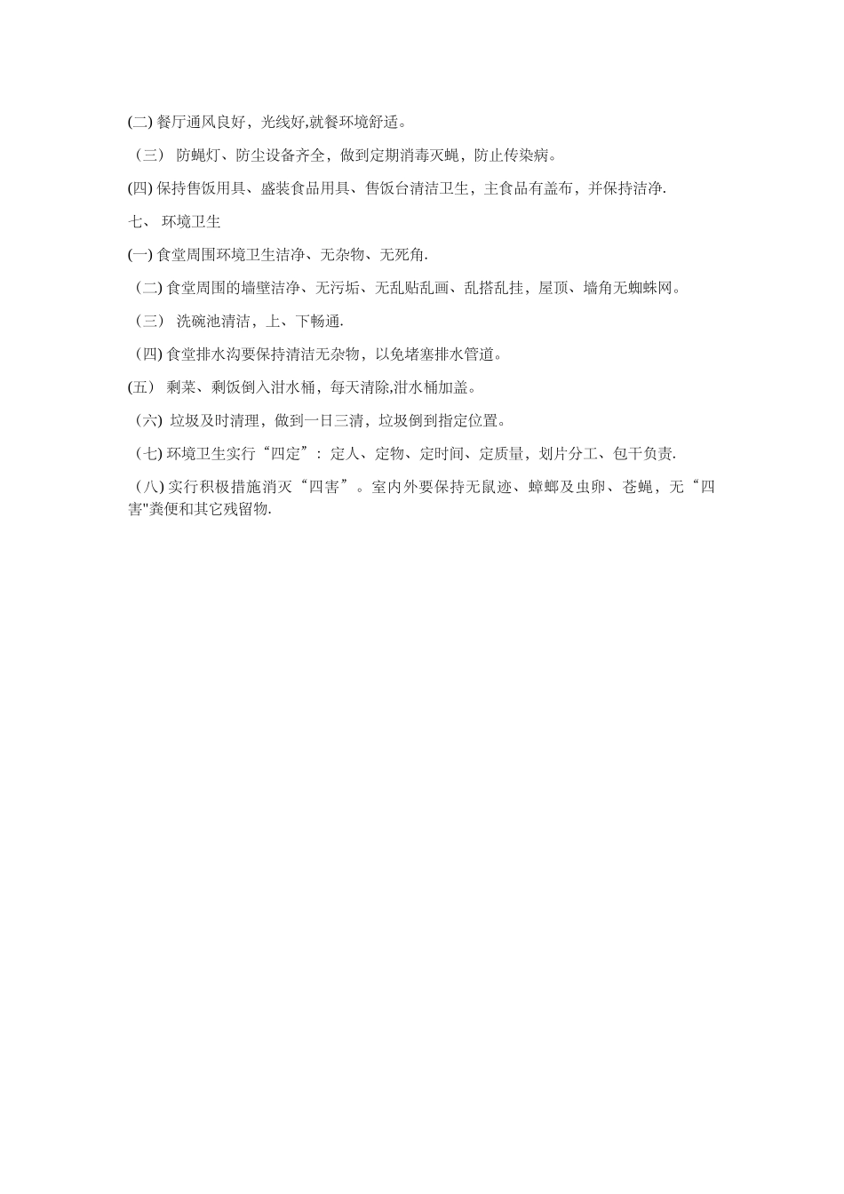 下班后安全检查制度_第2页