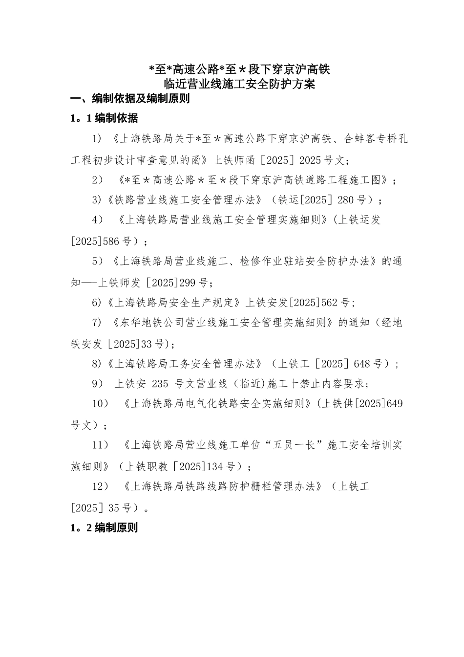 下穿京沪高铁道路工程施工安全防护方案_第3页