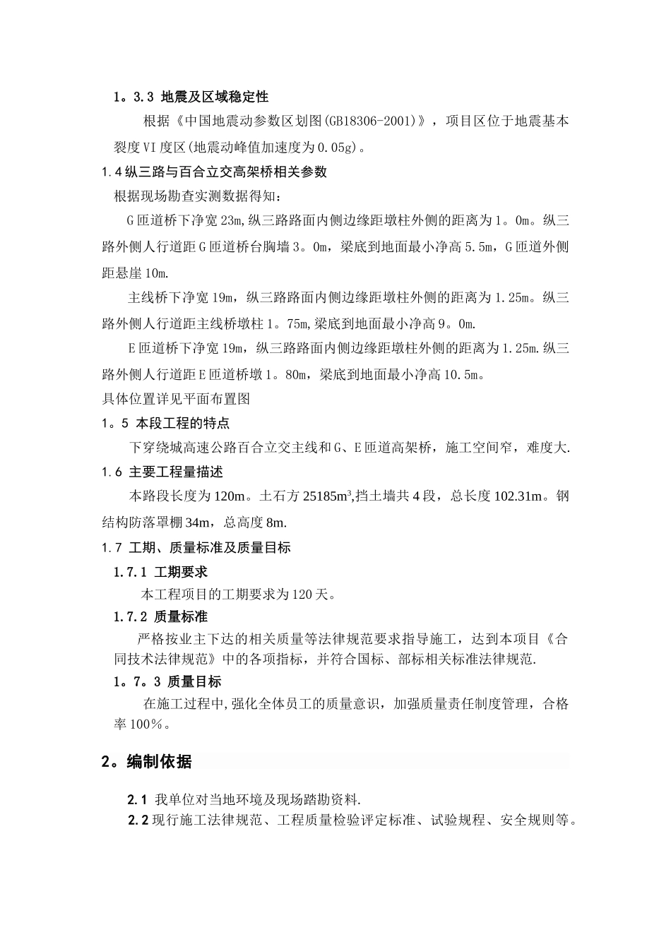 下穿绕城高速百合立交桥施工安全技术方案_第2页