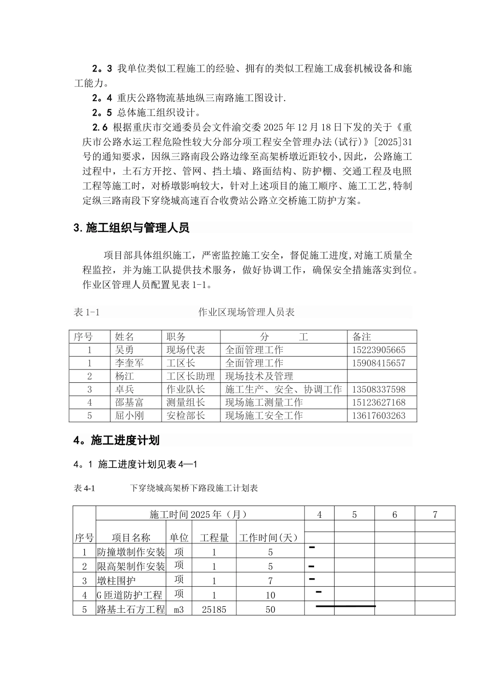 下穿绕城高速百合立交桥施工安全技术方案_第3页
