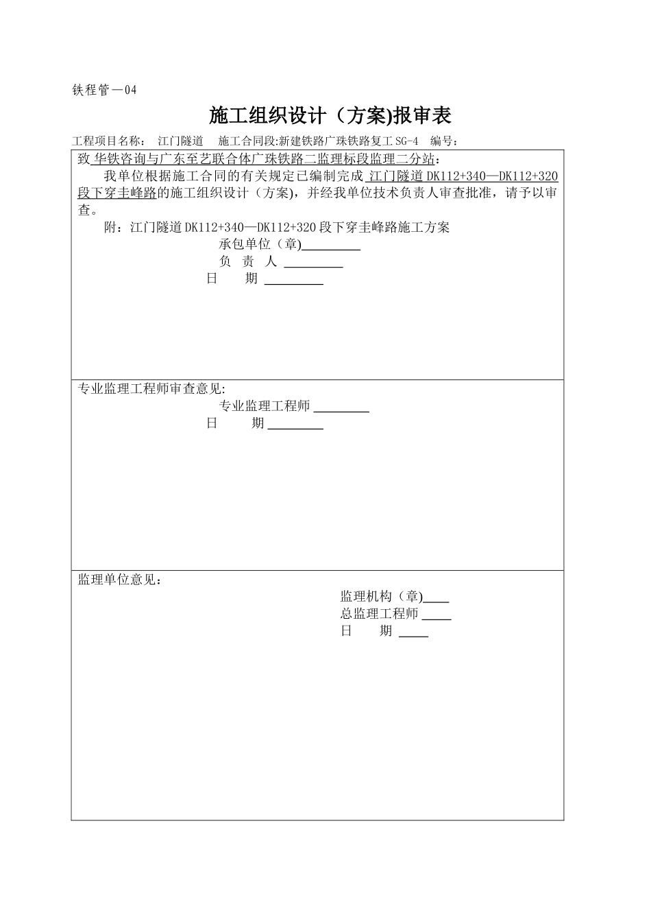 下穿地方公路施工方案_第1页