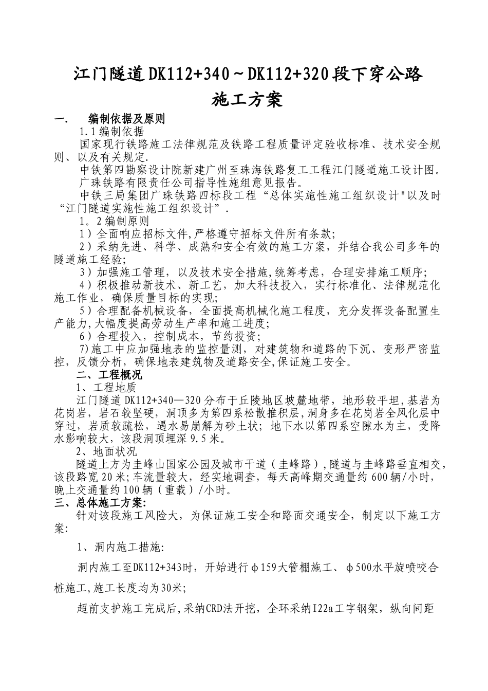 下穿地方公路施工方案_第2页