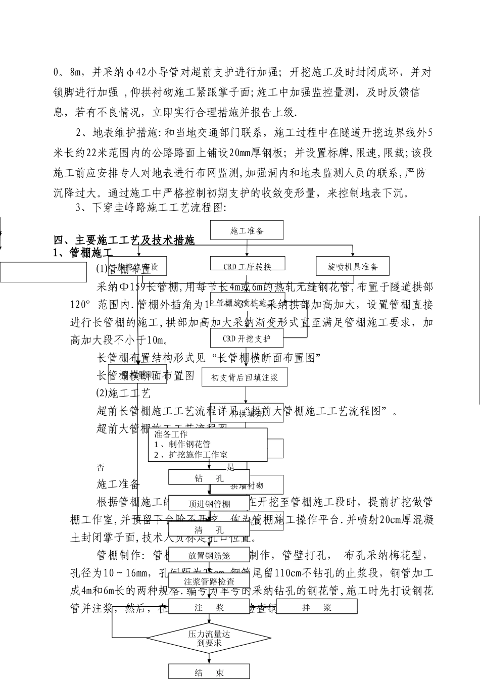 下穿地方公路施工方案_第3页