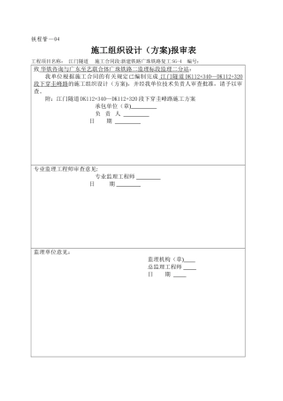 下穿地方公路施工方案