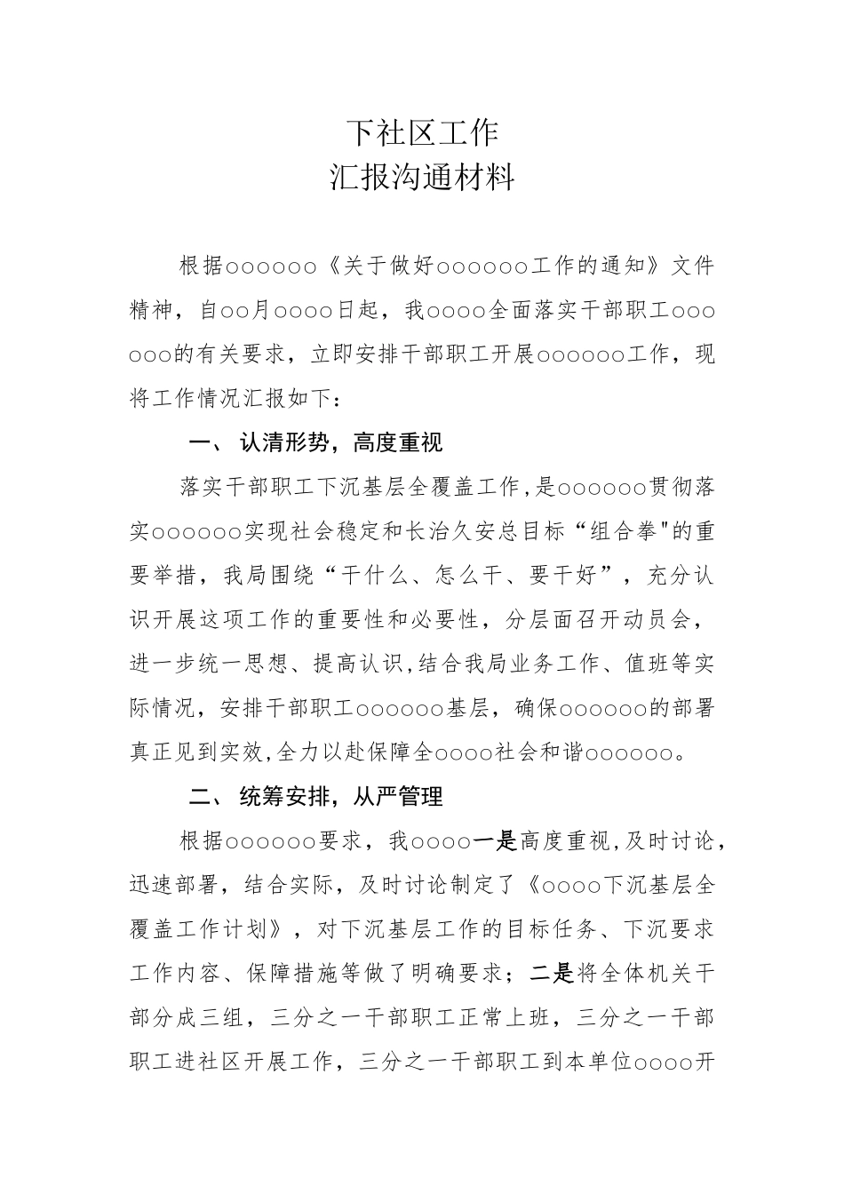 下社区工作汇报交流-总结_第1页