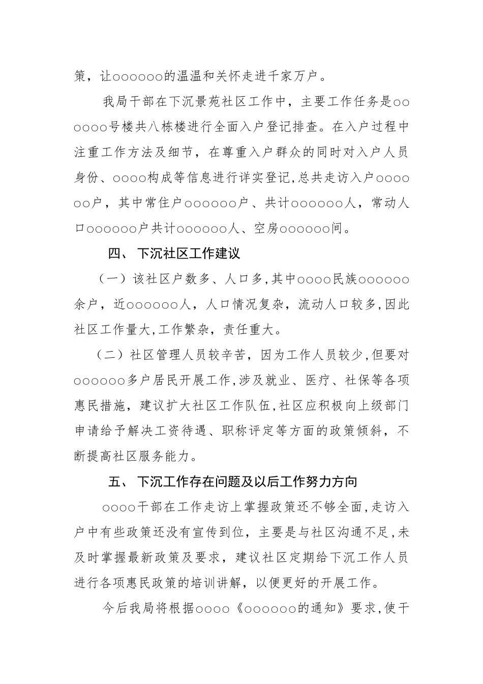 下社区工作汇报交流-总结_第3页