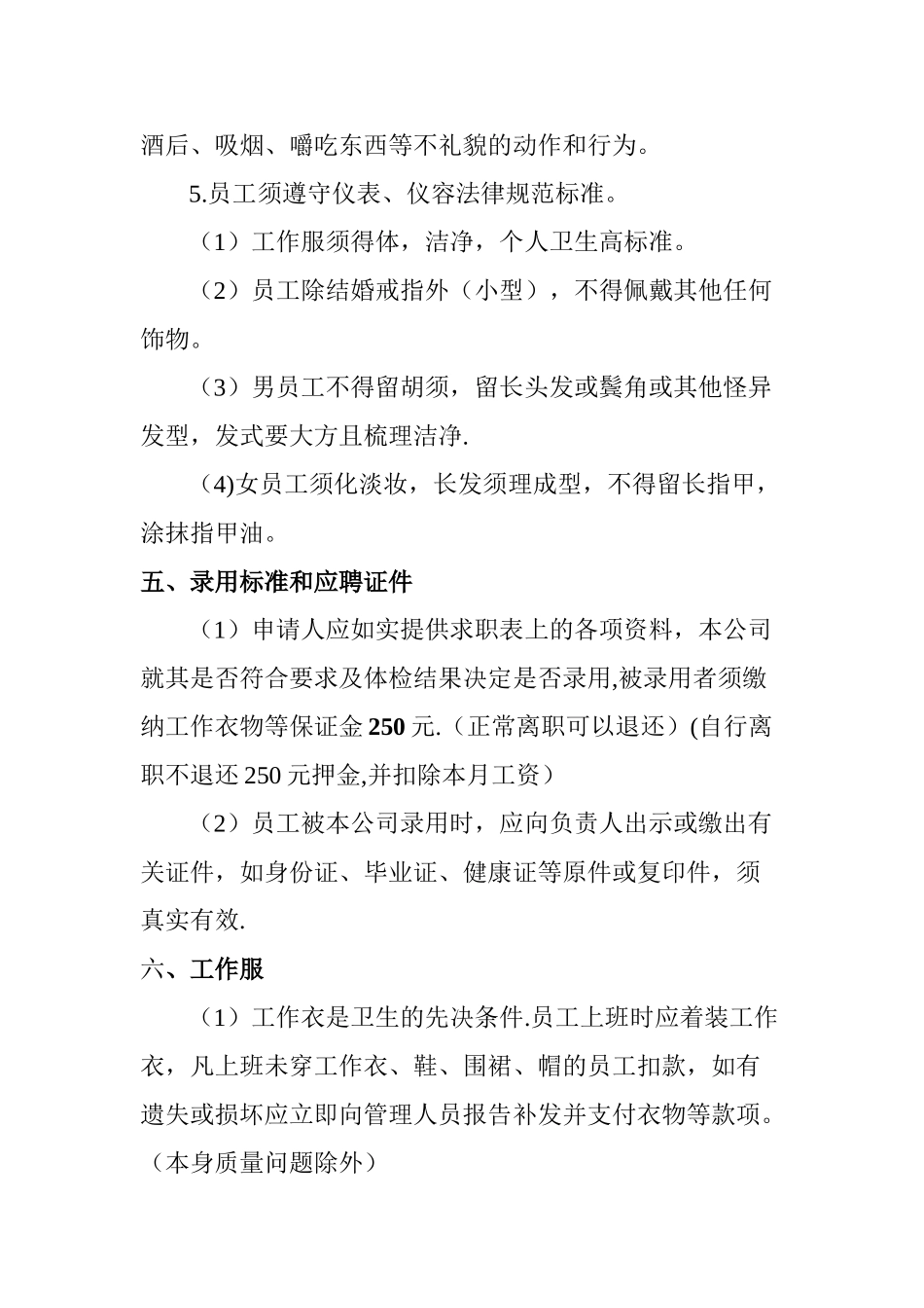 下河清食品加工厂管理制度_第2页