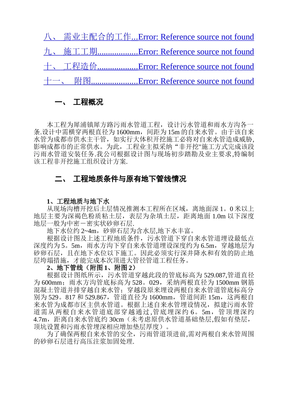 下穿自来水管施工方案_第2页