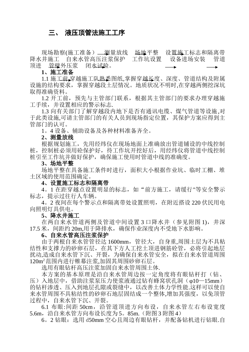 下穿自来水管施工方案_第3页