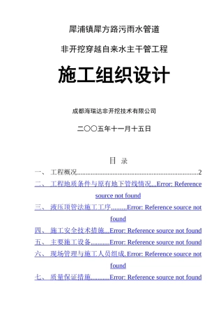 下穿自来水管施工方案