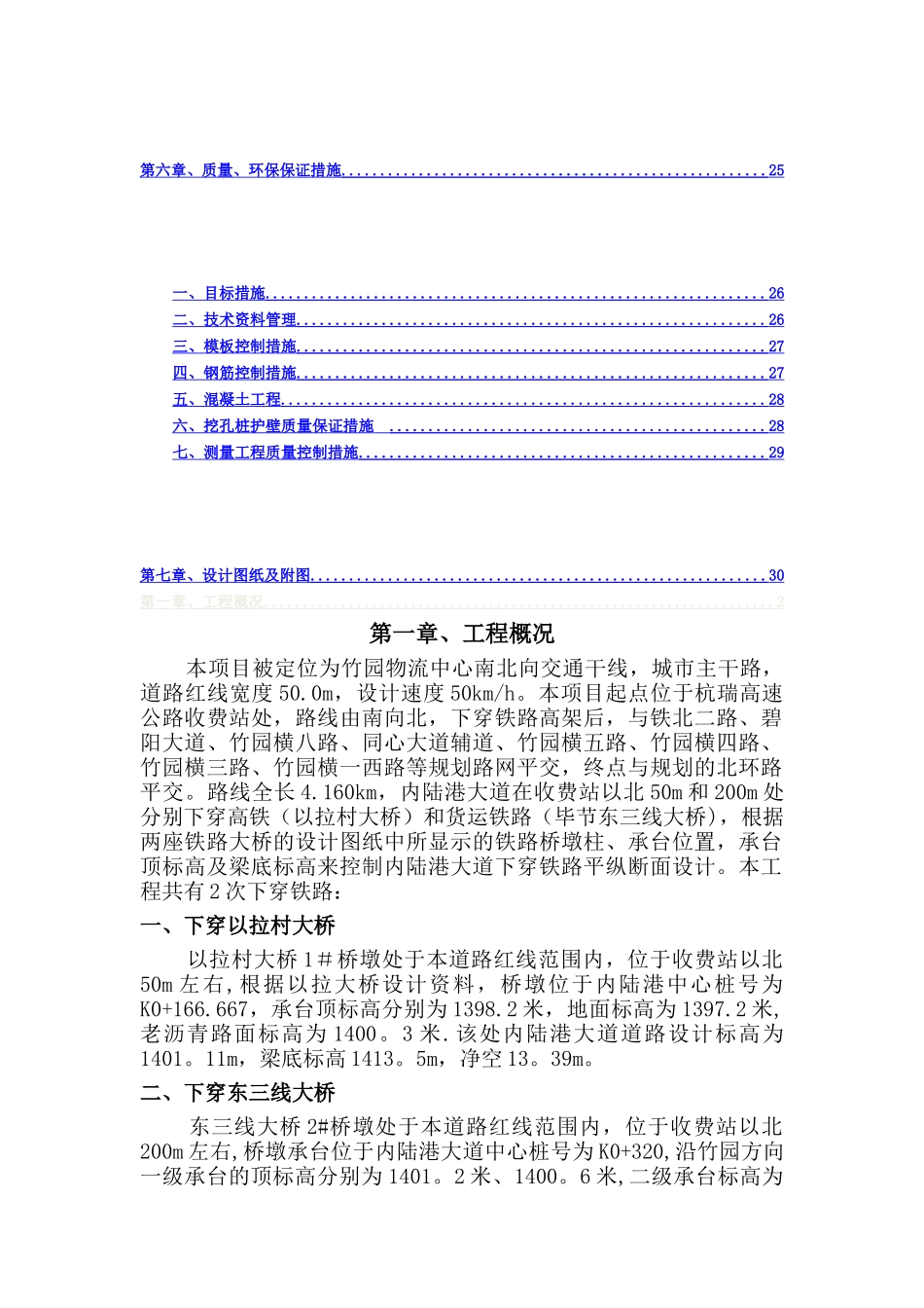 下穿以拉村铁路桥安全专项施工方案_第2页