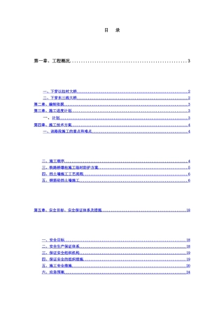下穿以拉村铁路桥安全专项施工方案