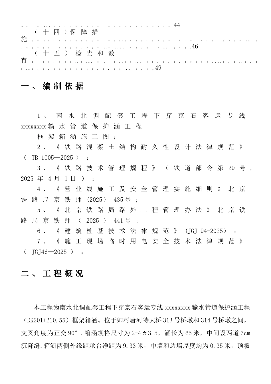 下穿铁路涵洞施工方案、施工组织设计_第2页