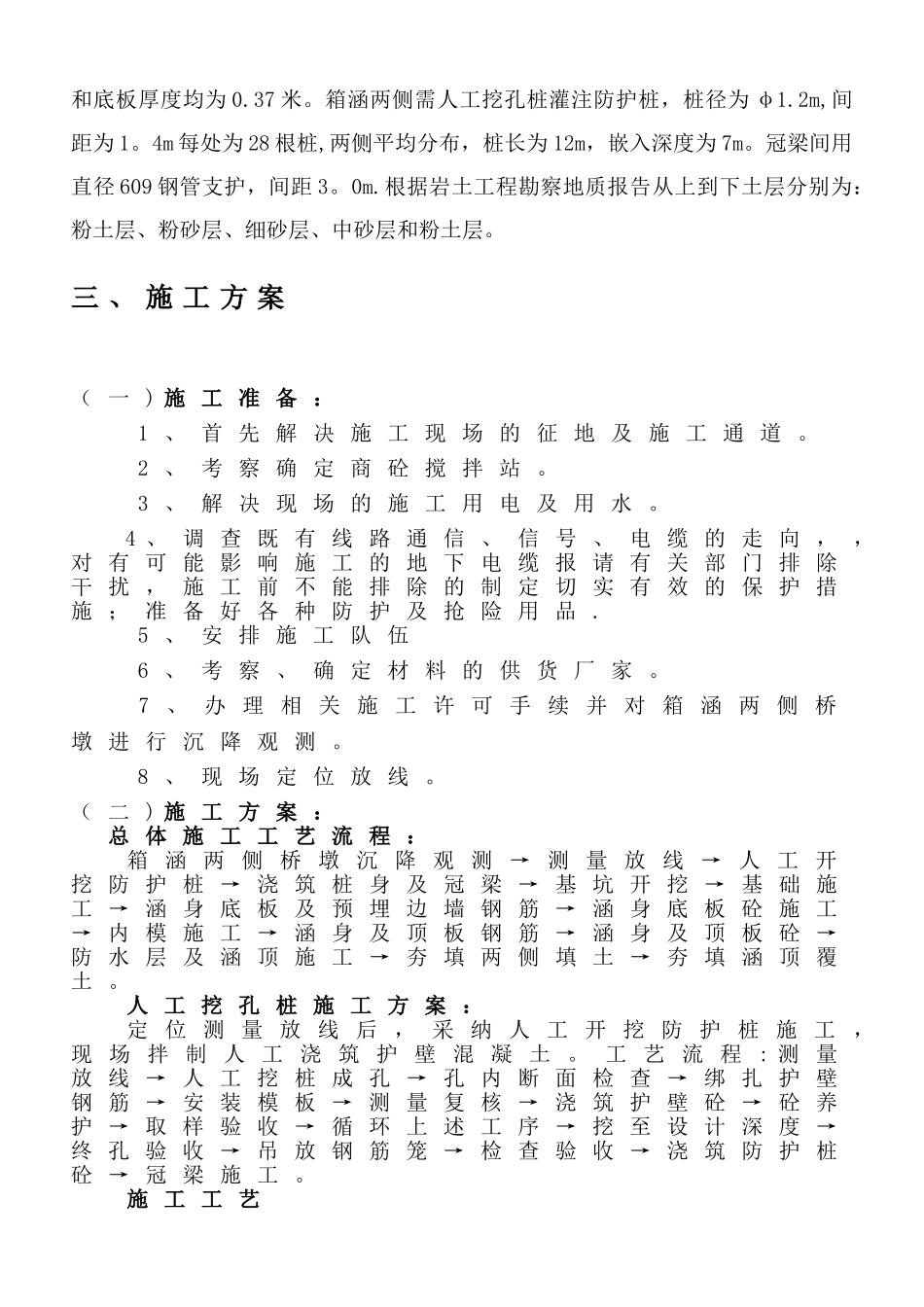 下穿铁路涵洞施工方案、施工组织设计_第3页