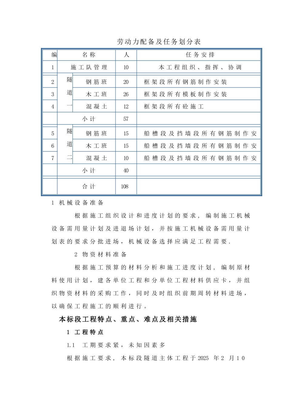 下穿隧道施工组织设计_第3页
