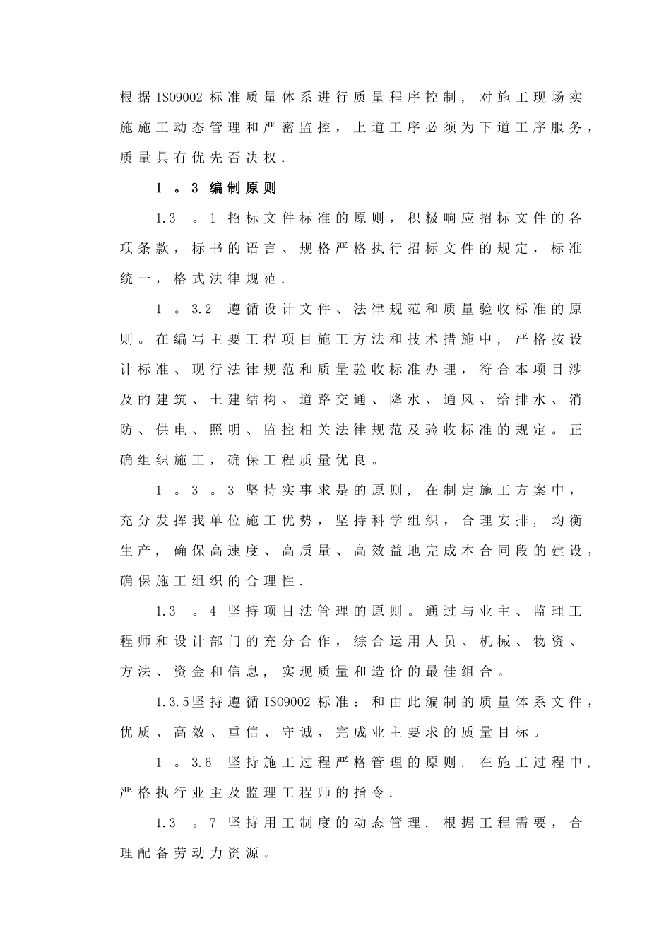 下穿隧道施工方案_第2页