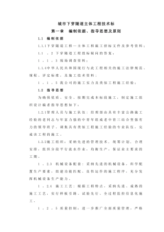 下穿隧道施工方案