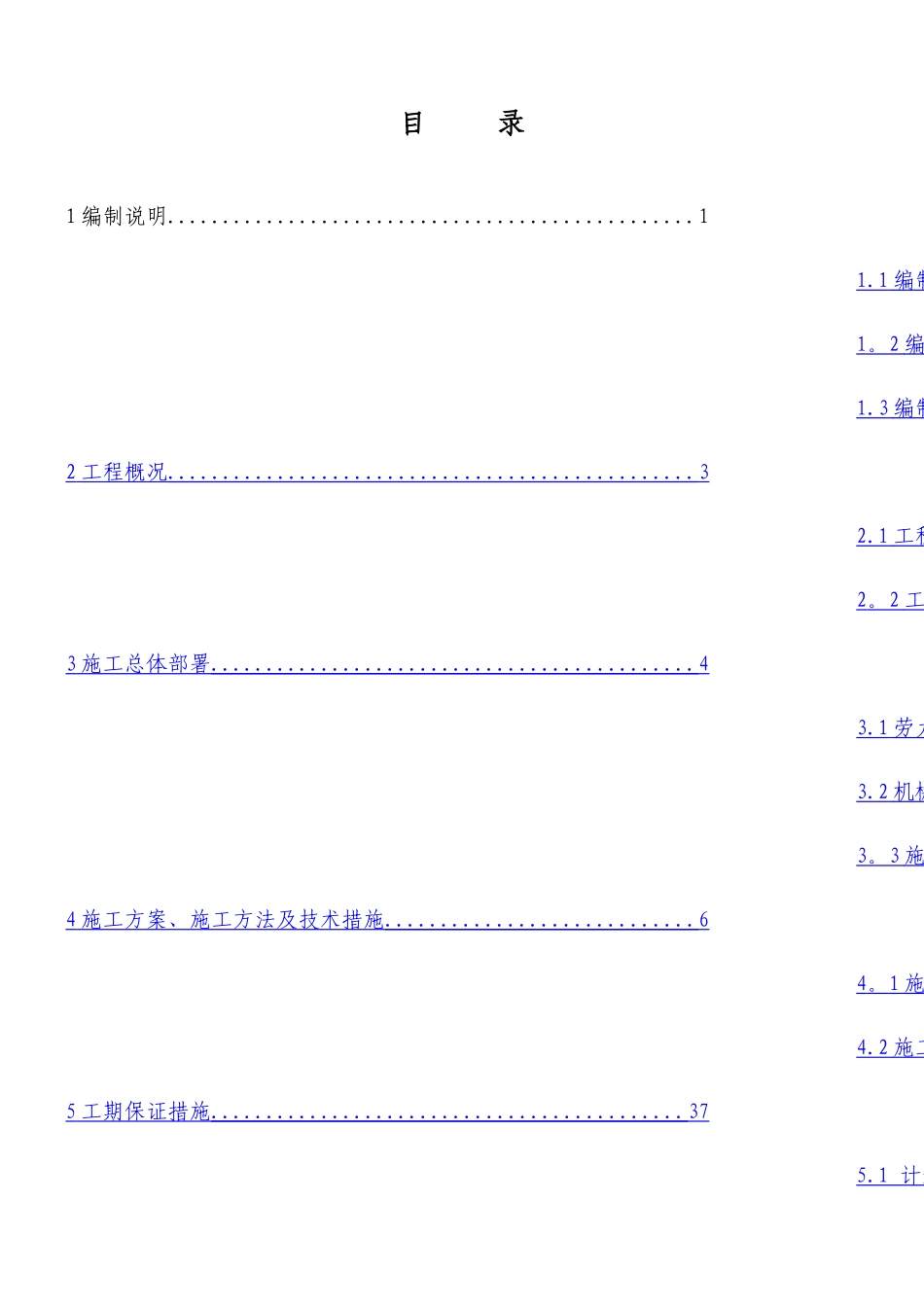 下穿高速施工方案_第1页