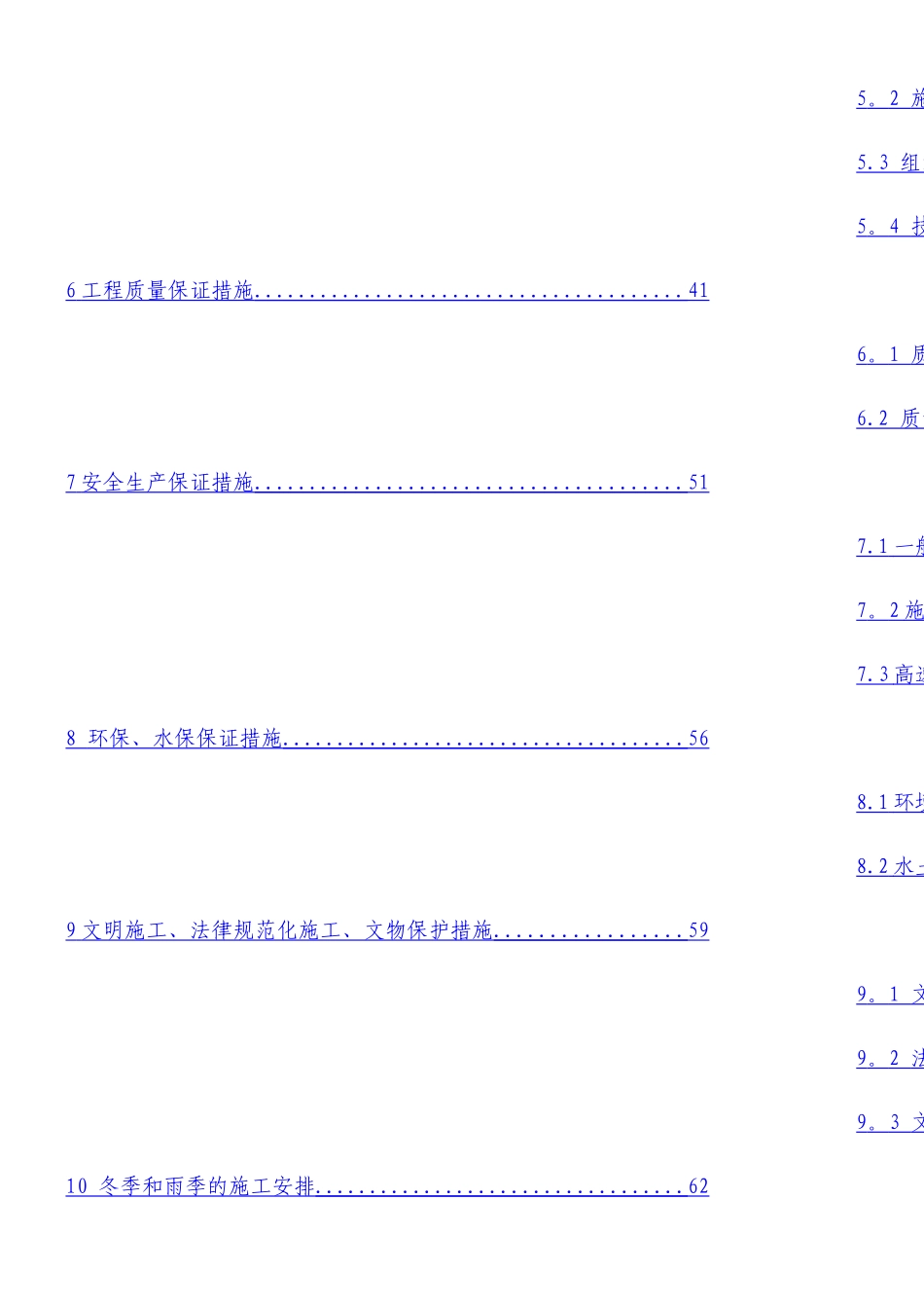 下穿高速施工方案_第2页